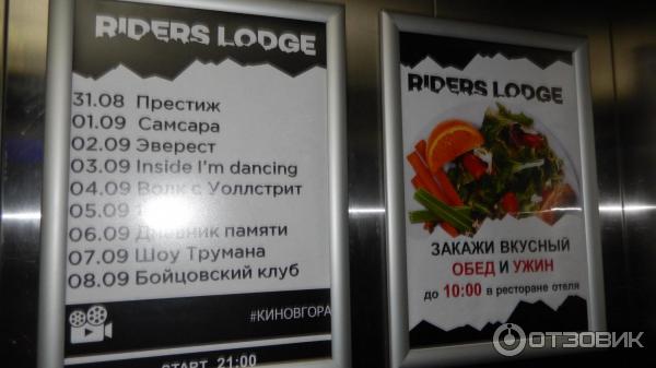 отель Riders Lodge