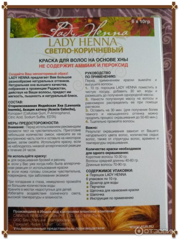 Краска для волос на основе хны Lady Henna фото