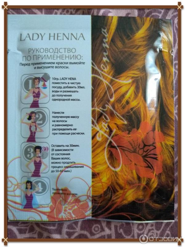 Краска для волос на основе хны Lady Henna фото