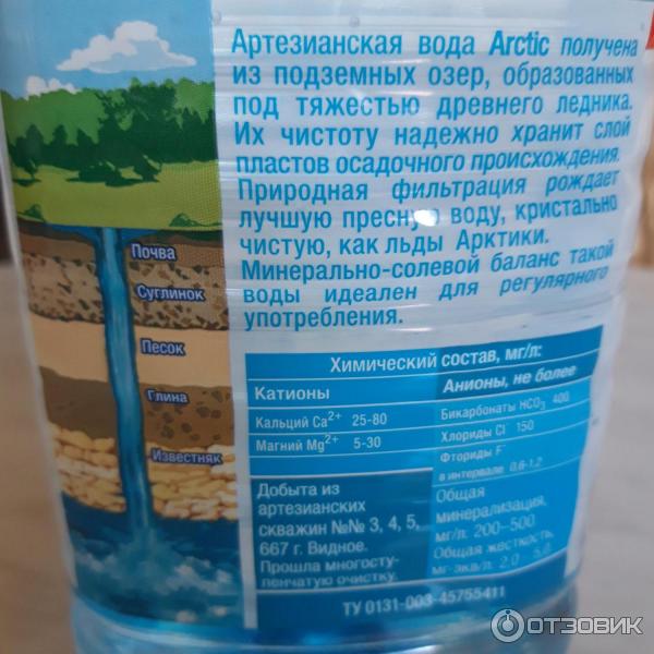 Вода питьевая природная негазированная Arctik фото