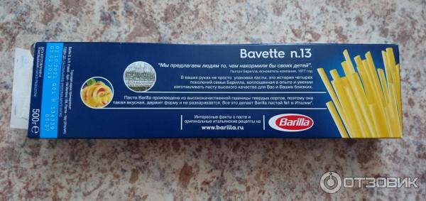 Макароны Barilla Bavette n. 13 фото