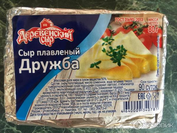 Рецепт сыра дружба. Плавленый сыр Дружба. Сырок Дружба. Плавленый сырок Дружба. Сырок сливочный Дружба.