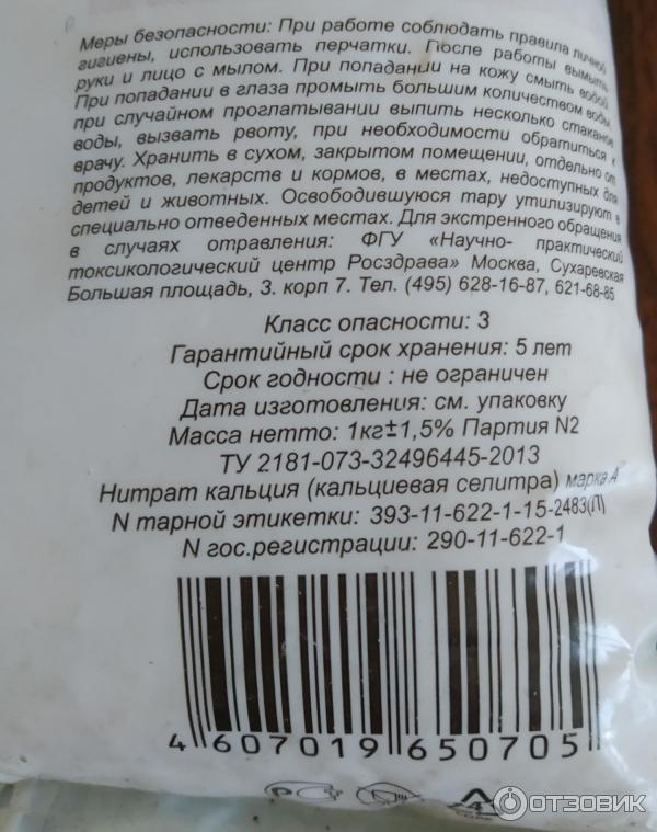 Удобрение Буйский химический завод Кальциевая селитра фото