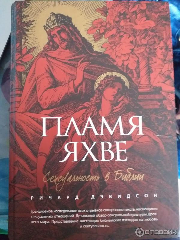 Книга пламенный. Книга пламенный. Цветок из огня книга. Библия в огне. Книга с огнем.