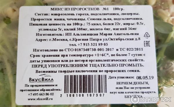 Обещание розницы вкусвилл