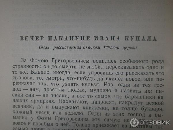 Вечер накануне ивана купала кратко. Вечер накануне Ивана Купала Гоголь. Вечер накануне Ивана Купала книга. Вечер накануне Ивана Купалы план. Вечер накануне Ивана Купала Гоголь краткое содержание.