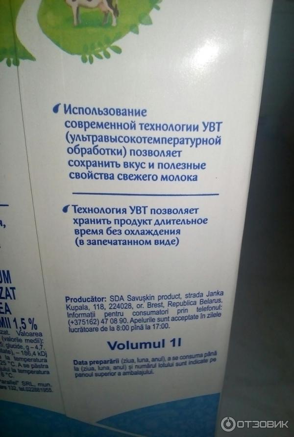 Молоко питьевое ультрапастеризованное Савушкин продукт 1,5% фото