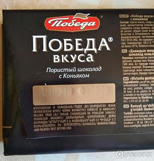 Шоколад победа вкуса Горький 55% какао