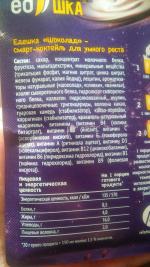 Смарт коктейль Nl International "EDшка" фото