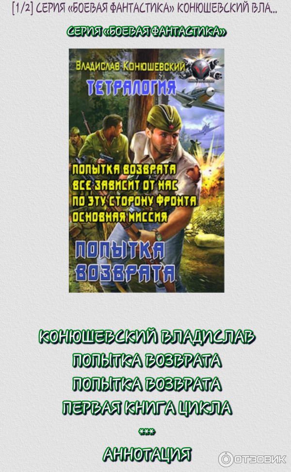 Начало книги Конюшевского