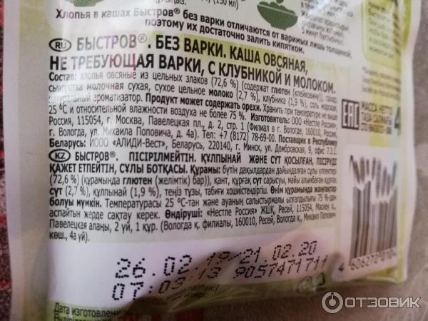 Каши Nestle Быстров фото