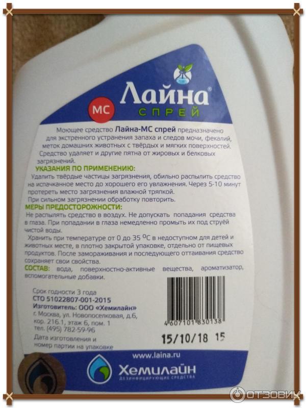Отзыв о Спрей для устранения запахов и меток домашних животных Хемилайн ...