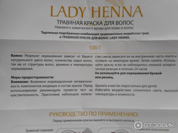 Травяная краска для волос Lady Henna фото