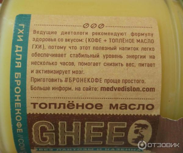 Срок годности топленого масла. Топленое масло этикетка. Топленое масло состав. Масло гхи медведь и слон.