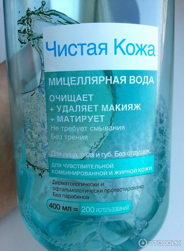 Мицеллярная вода Garnier Чистая кожа для жирной чувствительной кожи, склонной к несовершенствам фото