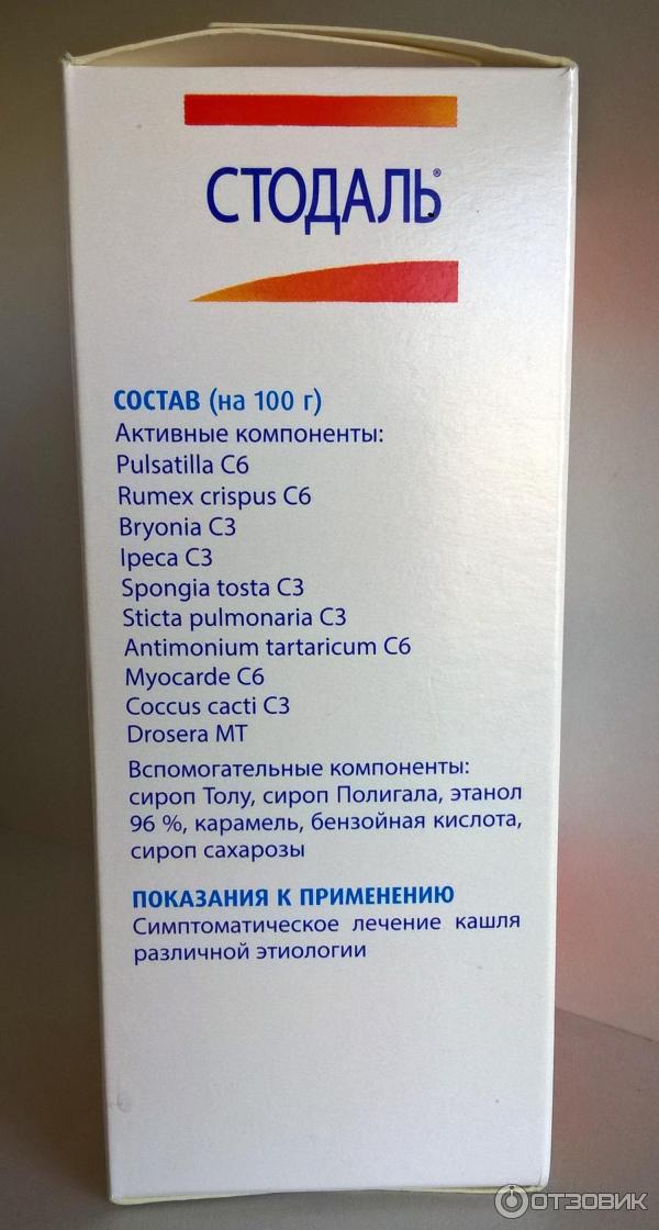 Стодаль до или после еды детям