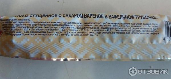 Десерт Свитлогорье Молоко сгущеное с сахаром вареное в вафельной трубочке фото