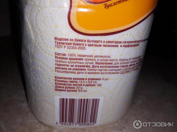 Туалетная бумага плотная. Срок годности туалетной бумаги. Срок годности туалетной бумаги. Срок годности туалетной бумаги. Срок годности туалетной бумаги.