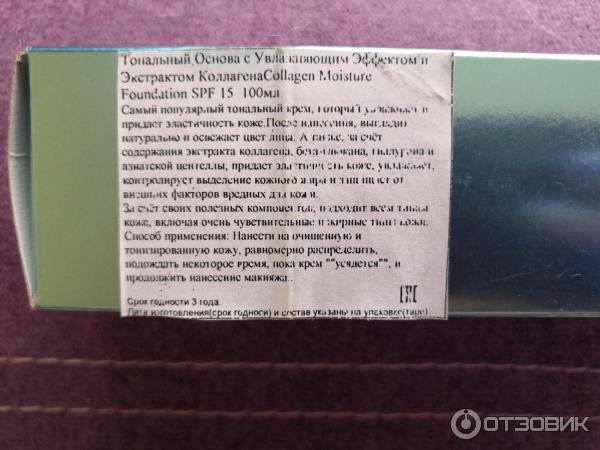 Тональный крем Enough Collagen Moisture Foundation фото