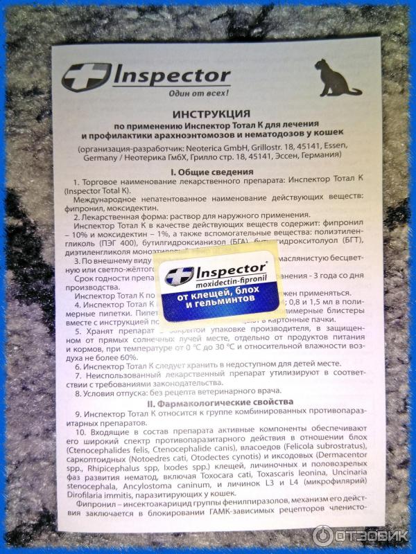 Таблетки инспектор для кошек