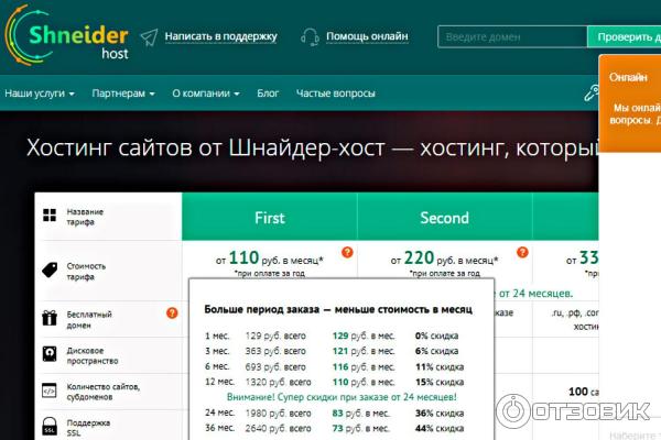 Хостинг Shneider-Host (Шнайдер-хост)