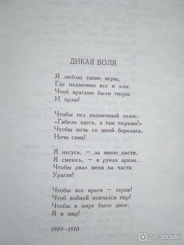 Стихотворение цветаевой про любовь. Стихи Марины Ивановны Цветаевой легкие. Цветаева м.и. "стихотворения".