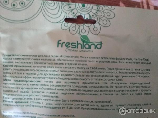 Тканевая маска для лица Freshland Herb extracts Мульти-эффект фото