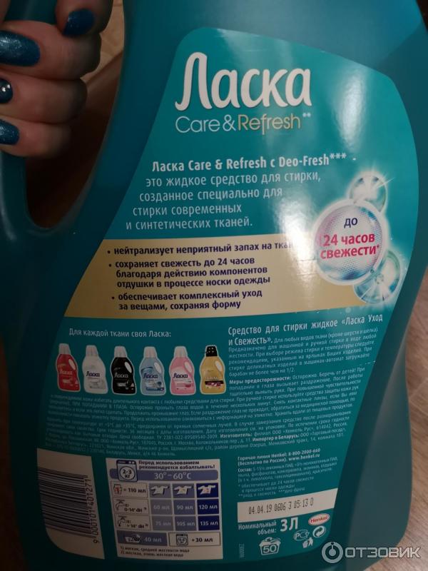 Гель для стирки Henkel Ласка Care & Refresh фото