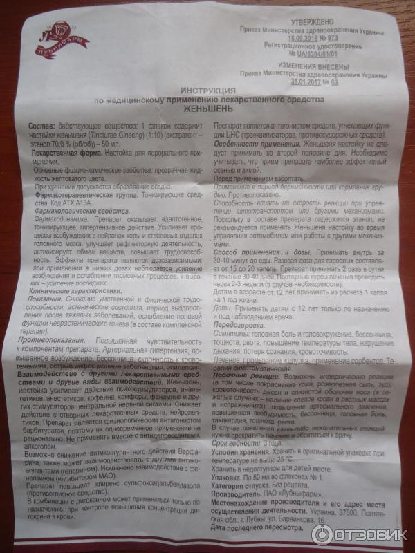 Показание к применению настойки женьшеня тест. Женьшень показания к применению. Женьшень таблетки инструкция. Женьшень таблетки дозировка. Женьшень в ампулах.