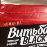 Вафли Витьба "Black" фото