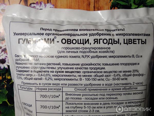 Как применять универсальное удобрение. Гуми-Оми универсальное удобрение для цветов.