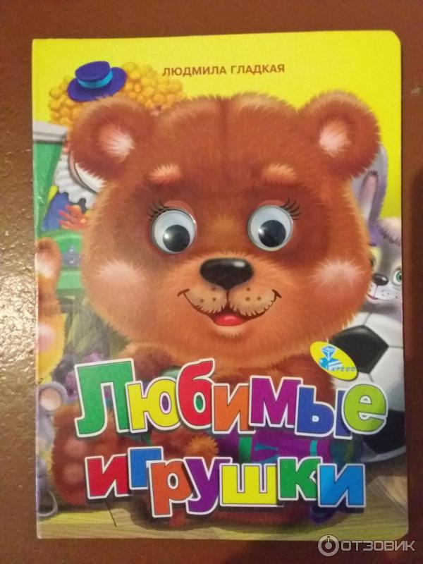 Серия книг Глазки - издательство Кредо фото