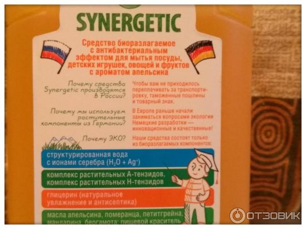 Гель для мытья посуды Synergetic Сочный апельсин фото