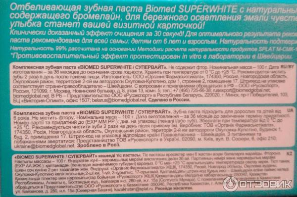 Зубная паста Biomed Superwhite с экстрактом кокоса фото