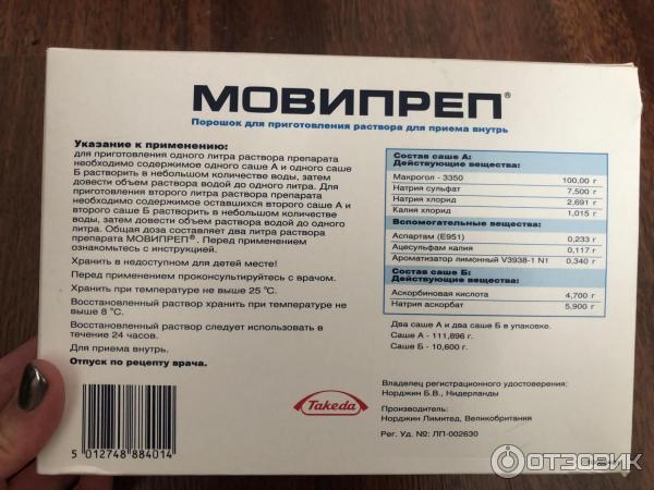 Мовипреп®: инструкция по применению, показания.