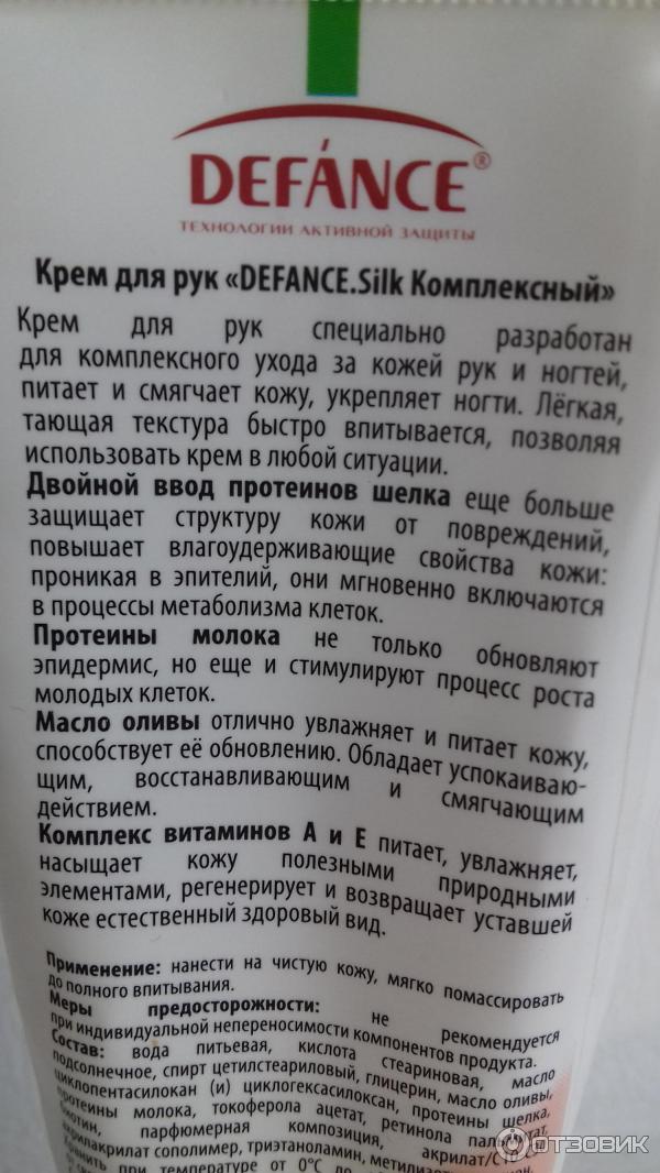 Крем для рук комплексный defance