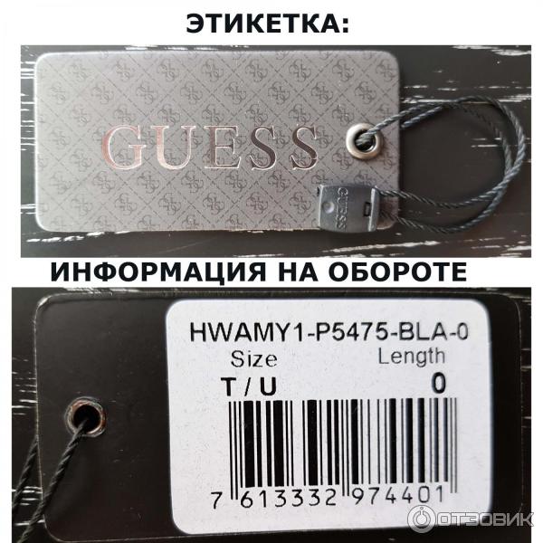 Проверить код сумки guess