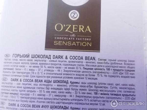 O'ZERA sensation горький шоколад с включением дробленых какао бобов фото