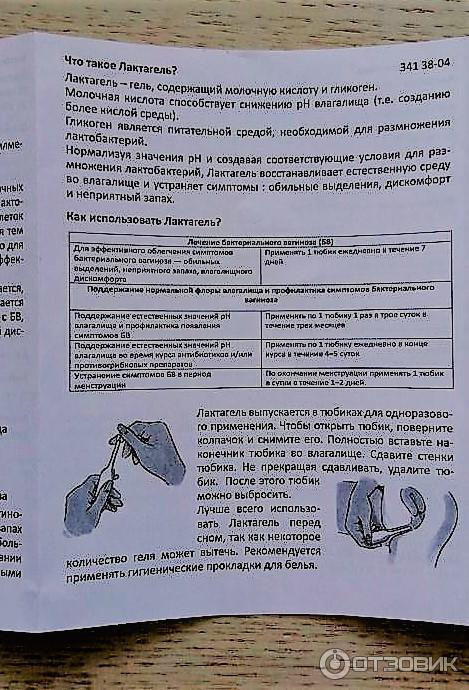 Лактагель Инструкция По Применению Цена