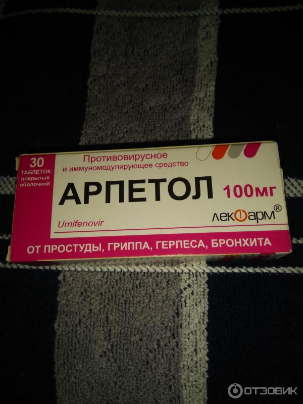 Арпетол 100 мг инструкция. Противовирусные Арпетол. Арпетол таблетки. Арпетол 100.