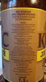 Квас "Лидский" фото