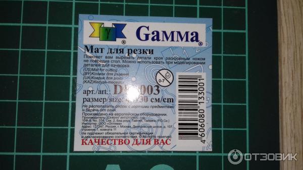 Мат для резки Gamma A3 фото