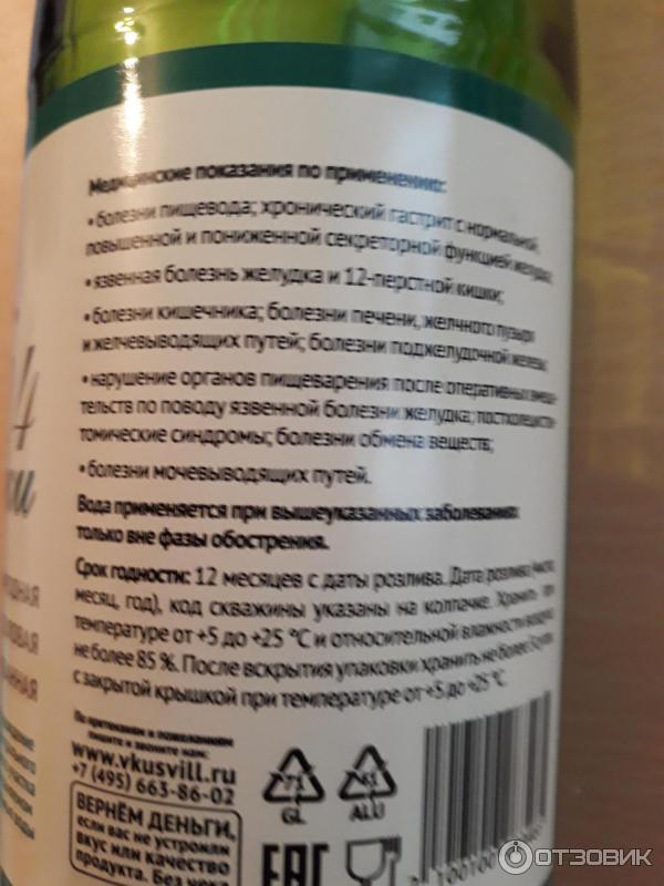 Вода минеральная природная питьевая лечебно-столовая газированная ВкусВилл Ессентуки №4 фото