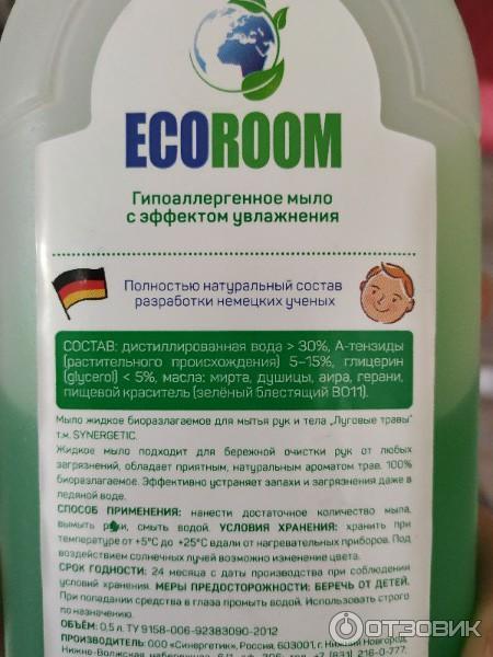 Жидкое мыло Synergetic Ecoroom фото