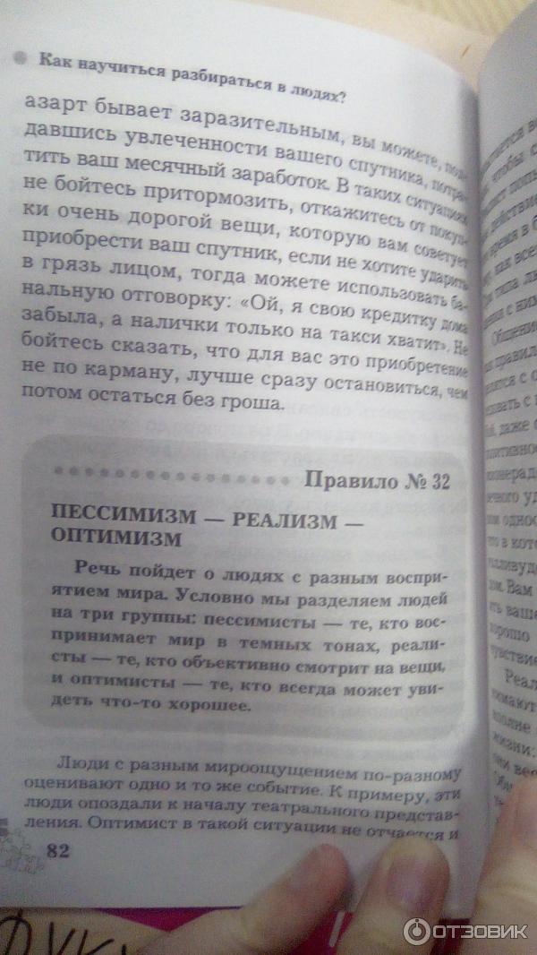 Книга Как научиться разбираться в людях? 49 простых правил - Оксана Сергеева фото