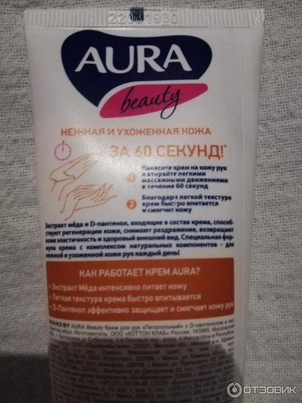 Крем для рук и ногтей Aura beauty питательный уход с экстрактом меда фото