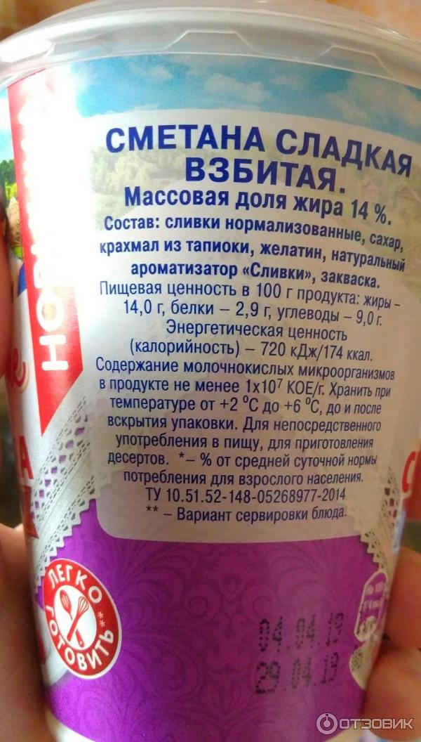 Сметана состав продукта. Сметана домик в деревне состав. Сметана домик в деревне состав продукта. Сладкая сметана. Сметана домик в деревне срок годности после вскрытия.