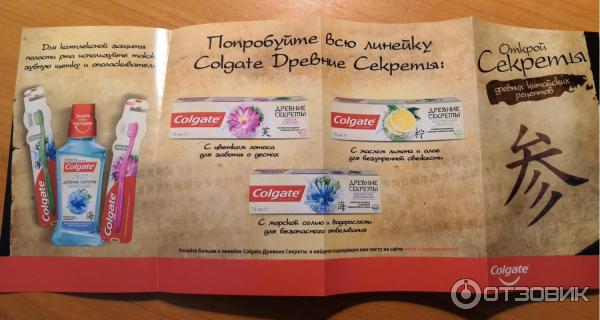 Зубная паста Colgate Древние секреты Укрепление эмали фото