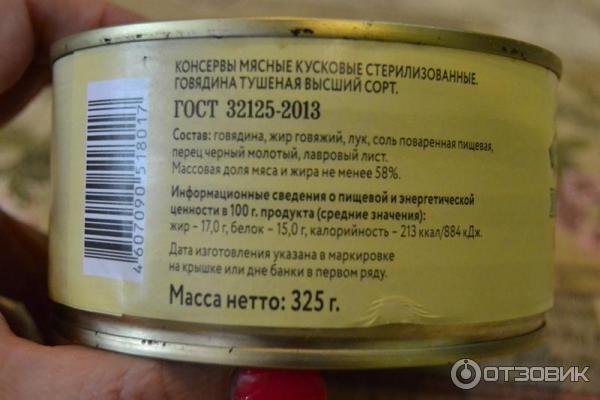 Говядина тушеная Чернышихинское мясо фото