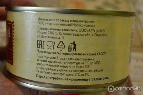 Говядина тушеная Чернышихинское мясо фото
